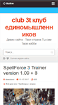 Mobile Screenshot of club-3t.ru